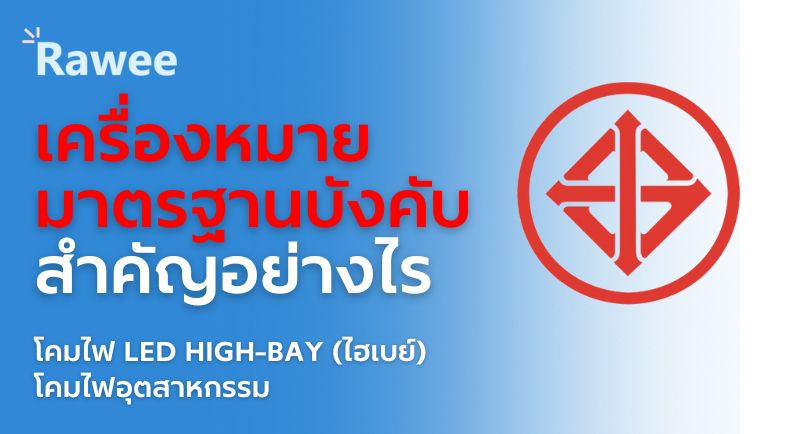 โคมไฟไฮเบย์