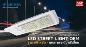 โคมไฟถนนLED