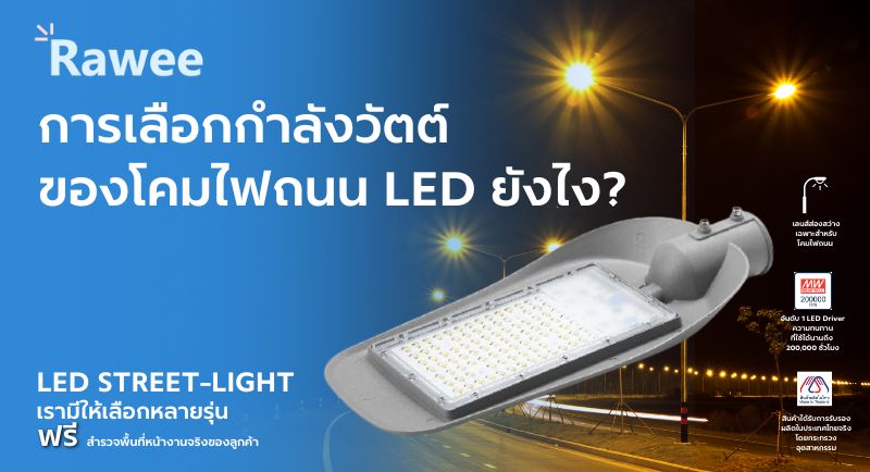โคมไฟถนนLED