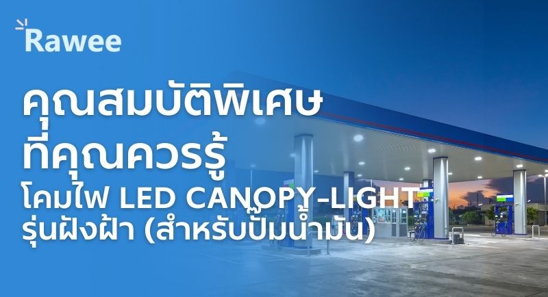 โคมไฟLED